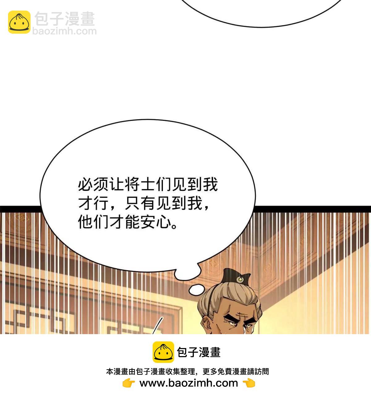 史上最強贅婿 - 281 蘇難無底線！(3/3) - 1