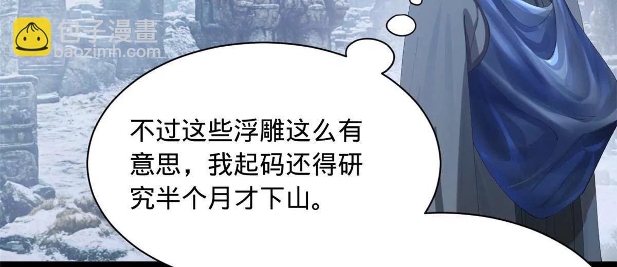 史上最強贅婿 - 281 蘇難無底線！(1/3) - 3