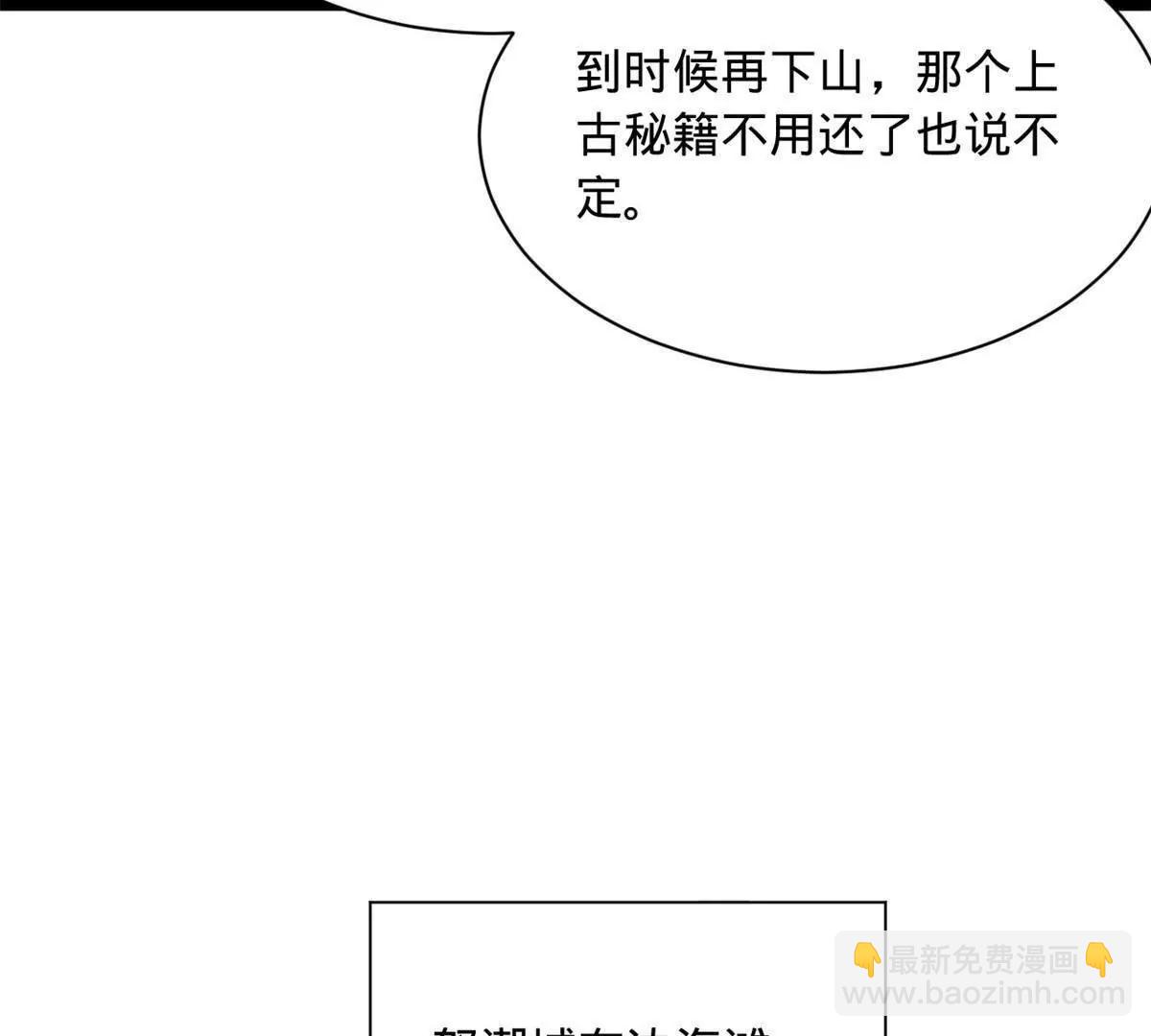 史上最強贅婿 - 281 蘇難無底線！(1/3) - 4