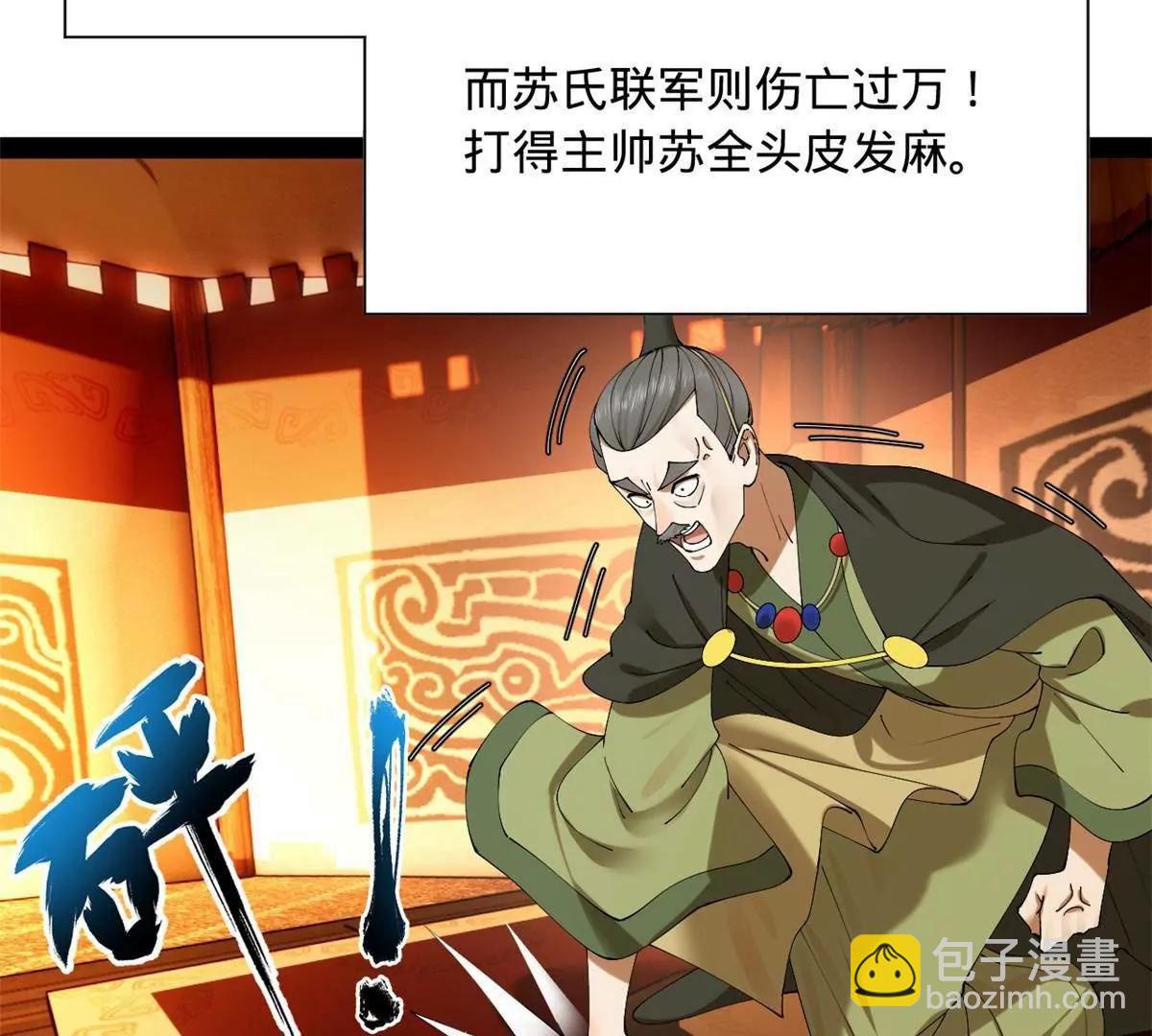 史上最強贅婿 - 281 蘇難無底線！(2/3) - 6