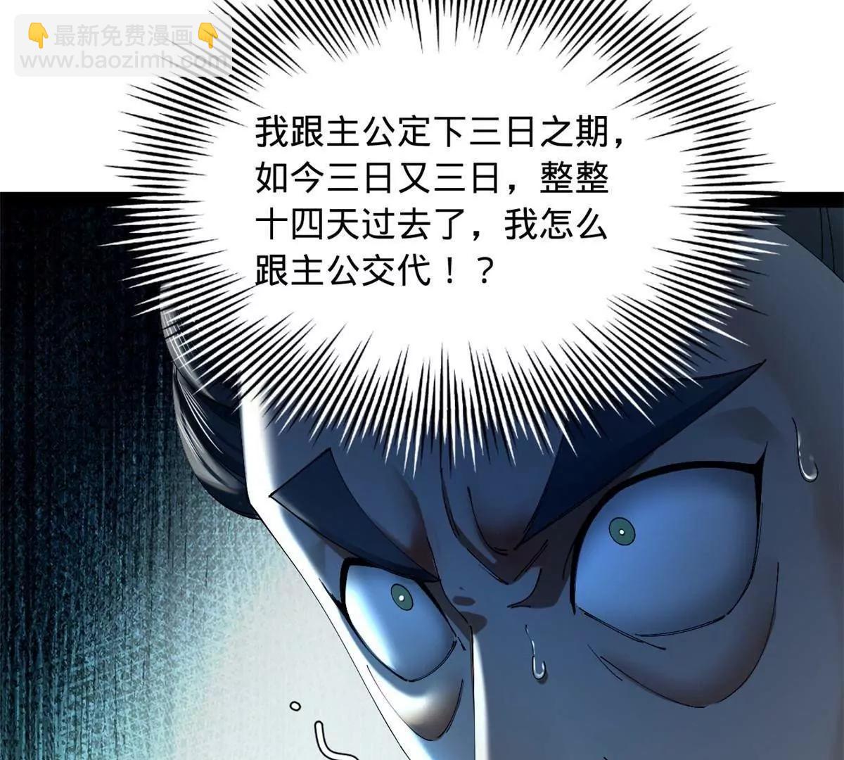 史上最強贅婿 - 281 蘇難無底線！(2/3) - 8