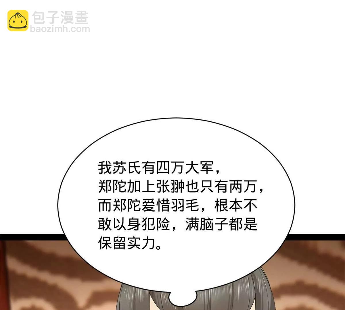 史上最強贅婿 - 281 蘇難無底線！(2/3) - 6