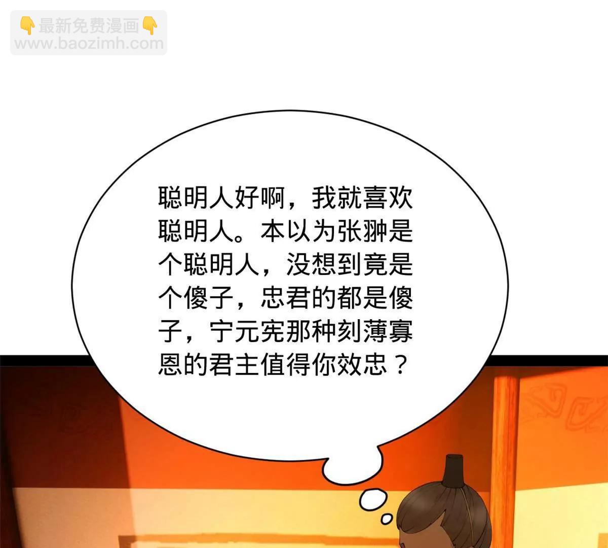 史上最強贅婿 - 281 蘇難無底線！(2/3) - 1