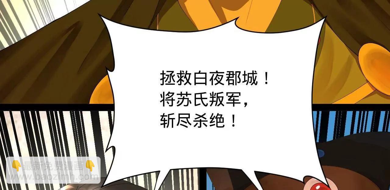 史上最強贅婿 - 283 	拯救白夜郡城！(3/3) - 3