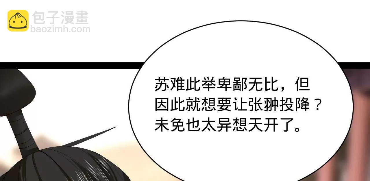 史上最強贅婿 - 283 	拯救白夜郡城！(1/3) - 1