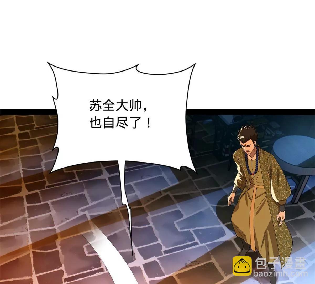 史上最強贅婿 - 287 	蘇難吐血！(3/3) - 6