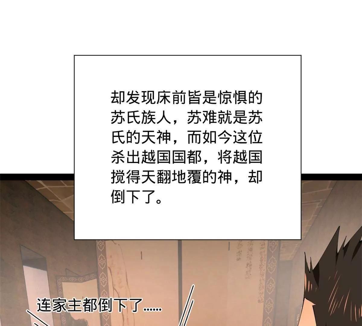 史上最強贅婿 - 287 	蘇難吐血！(3/3) - 4