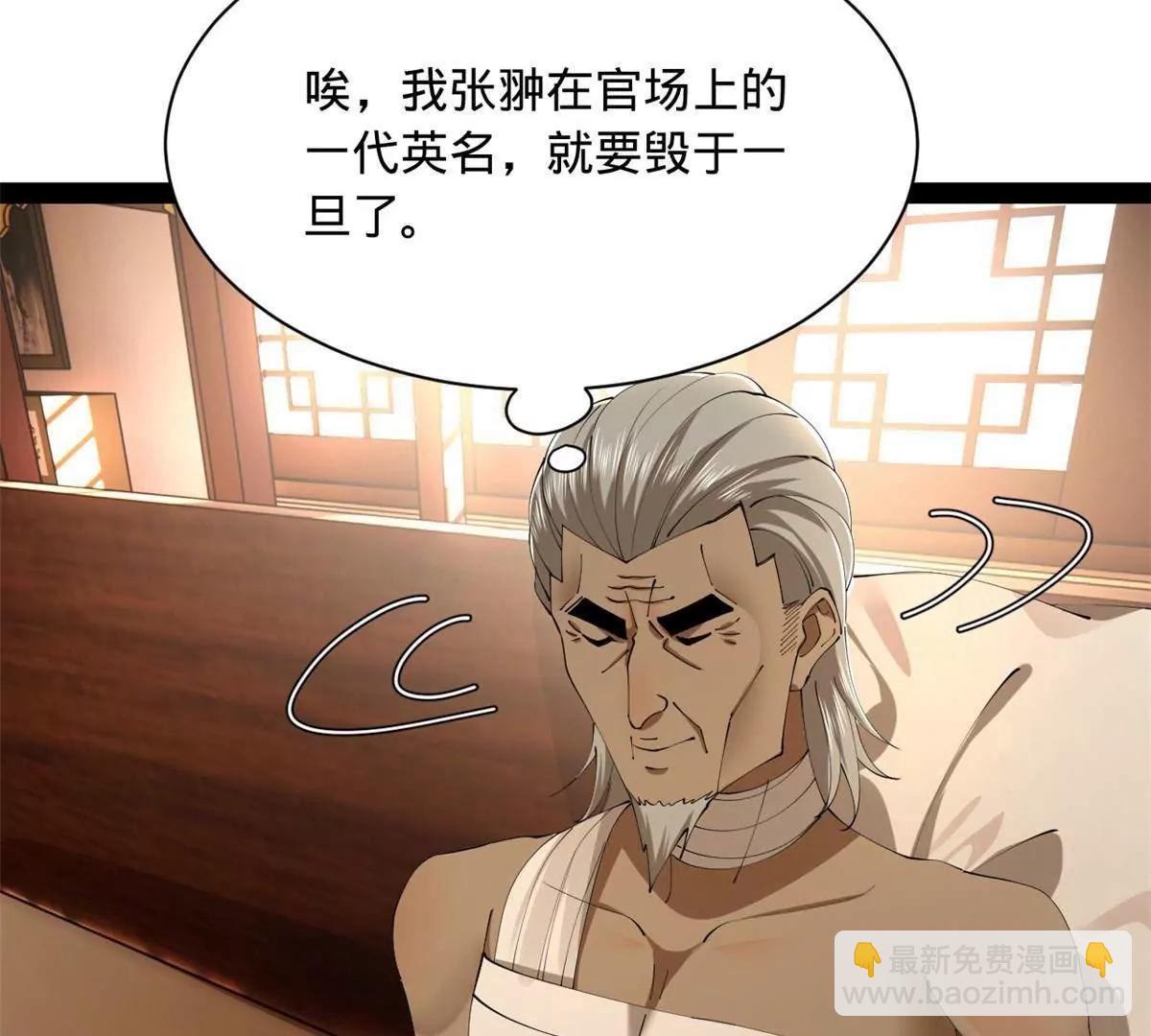 史上最強贅婿 - 287 	蘇難吐血！(1/3) - 6