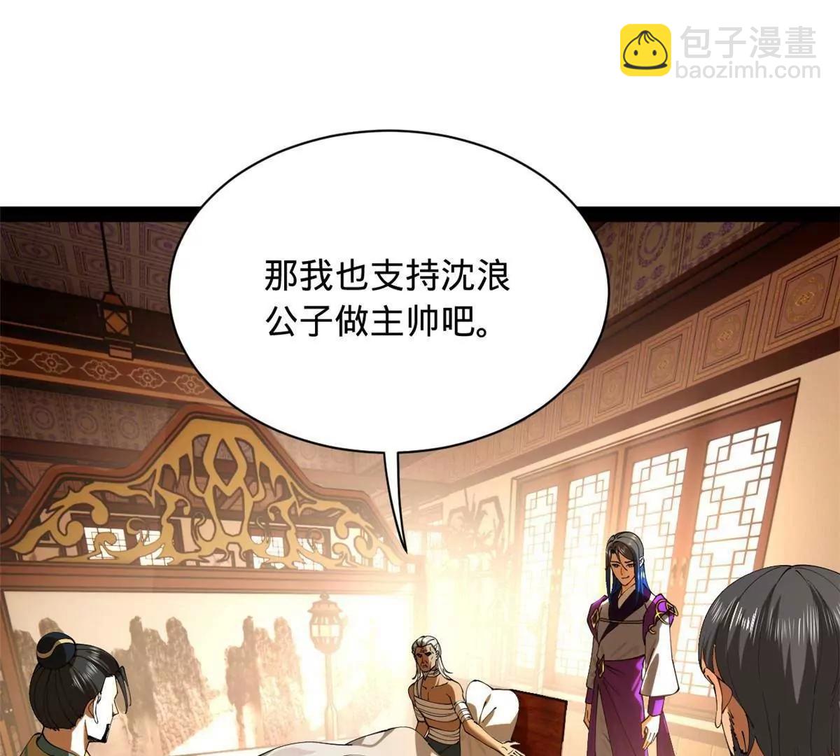 史上最強贅婿 - 287 	蘇難吐血！(1/3) - 8