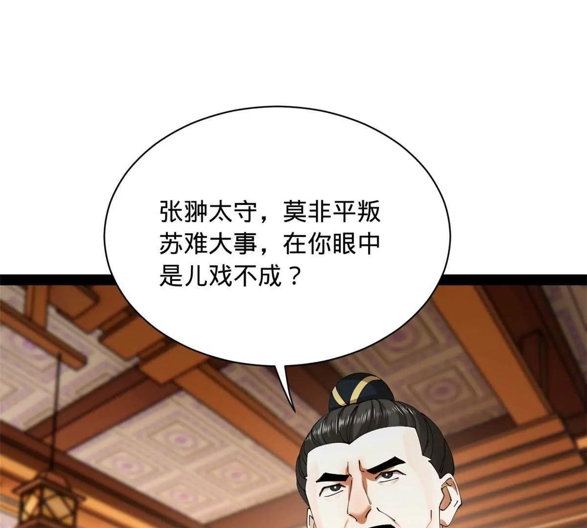 史上最強贅婿 - 287 	蘇難吐血！(1/3) - 6