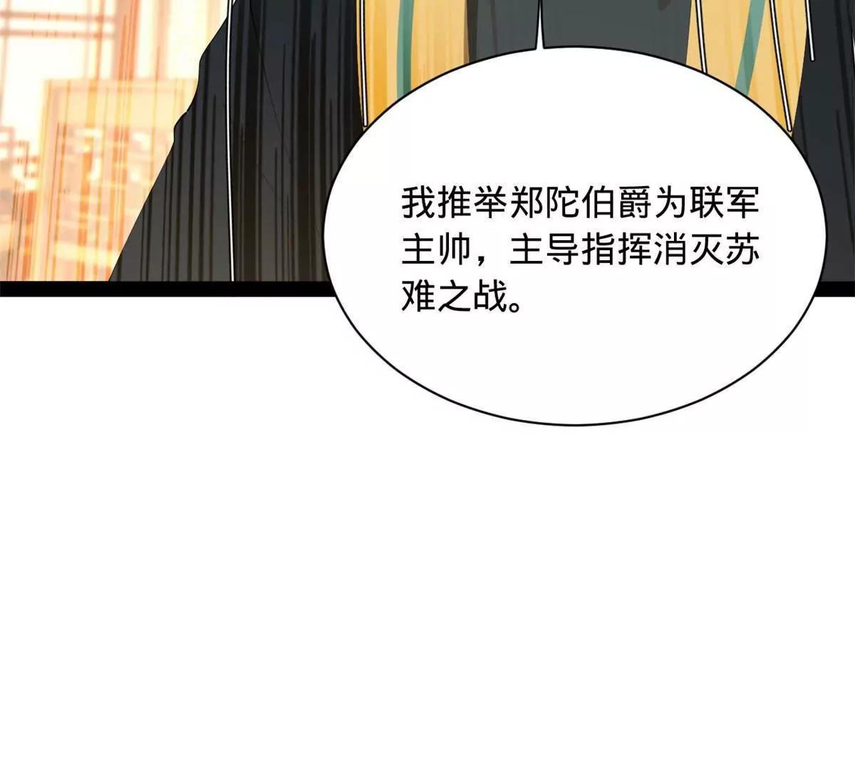 史上最強贅婿 - 287 	蘇難吐血！(1/3) - 8