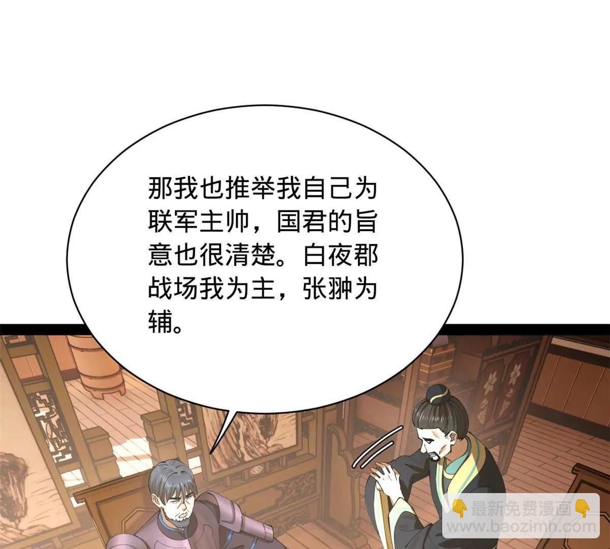 史上最強贅婿 - 287 	蘇難吐血！(1/3) - 2