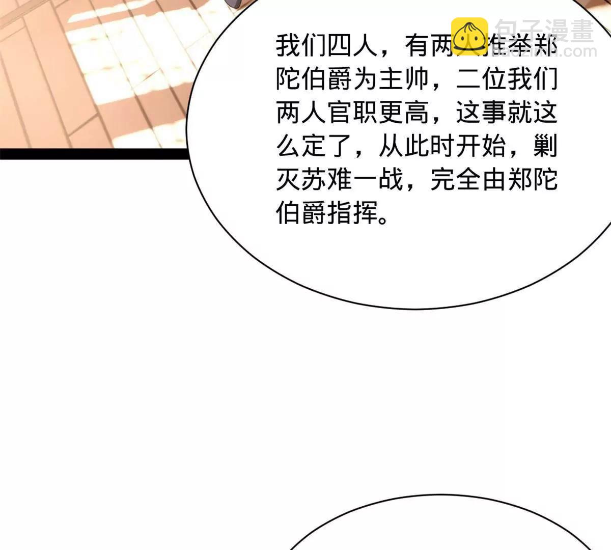 史上最強贅婿 - 287 	蘇難吐血！(1/3) - 4