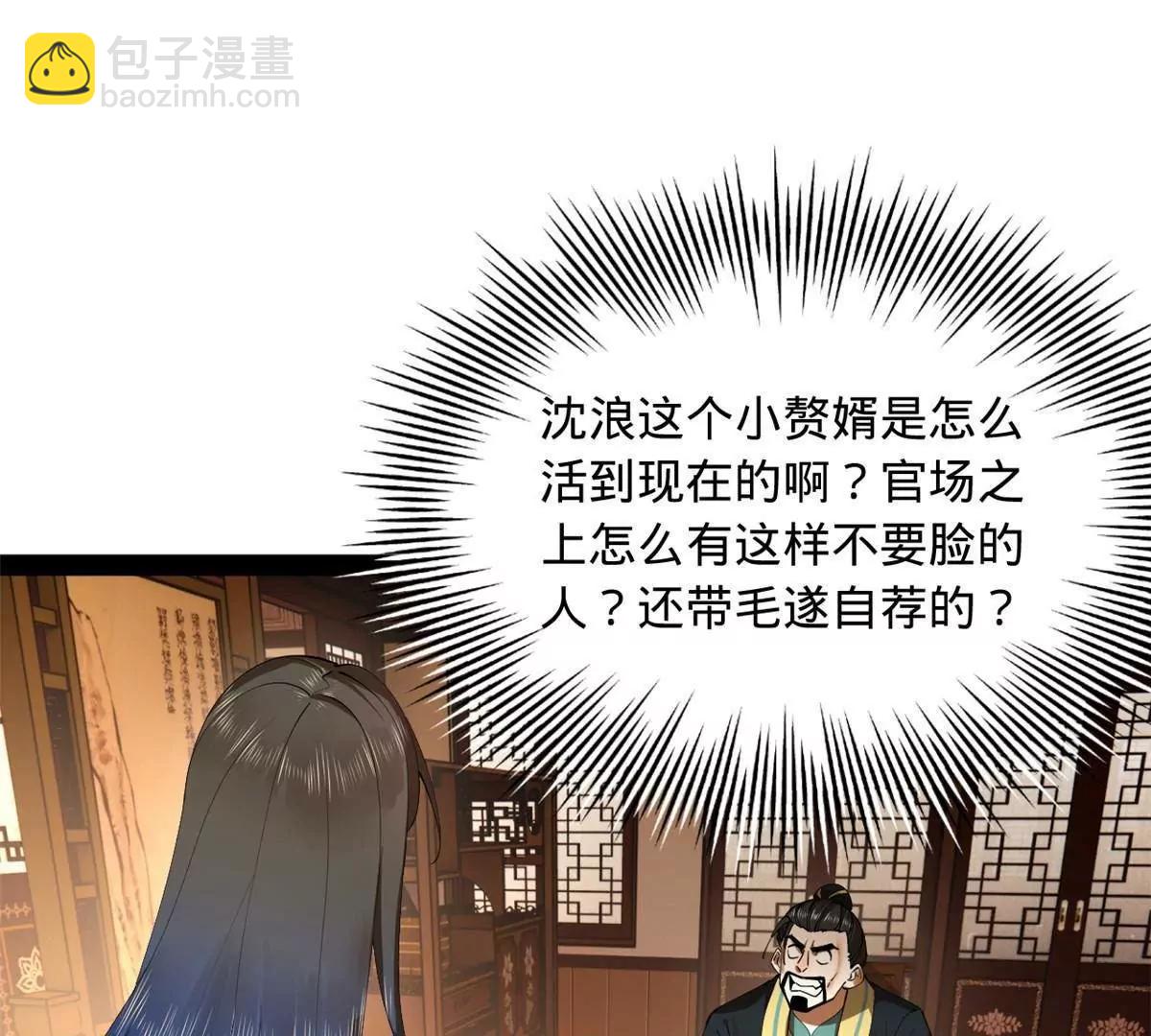 史上最強贅婿 - 287 	蘇難吐血！(1/3) - 4