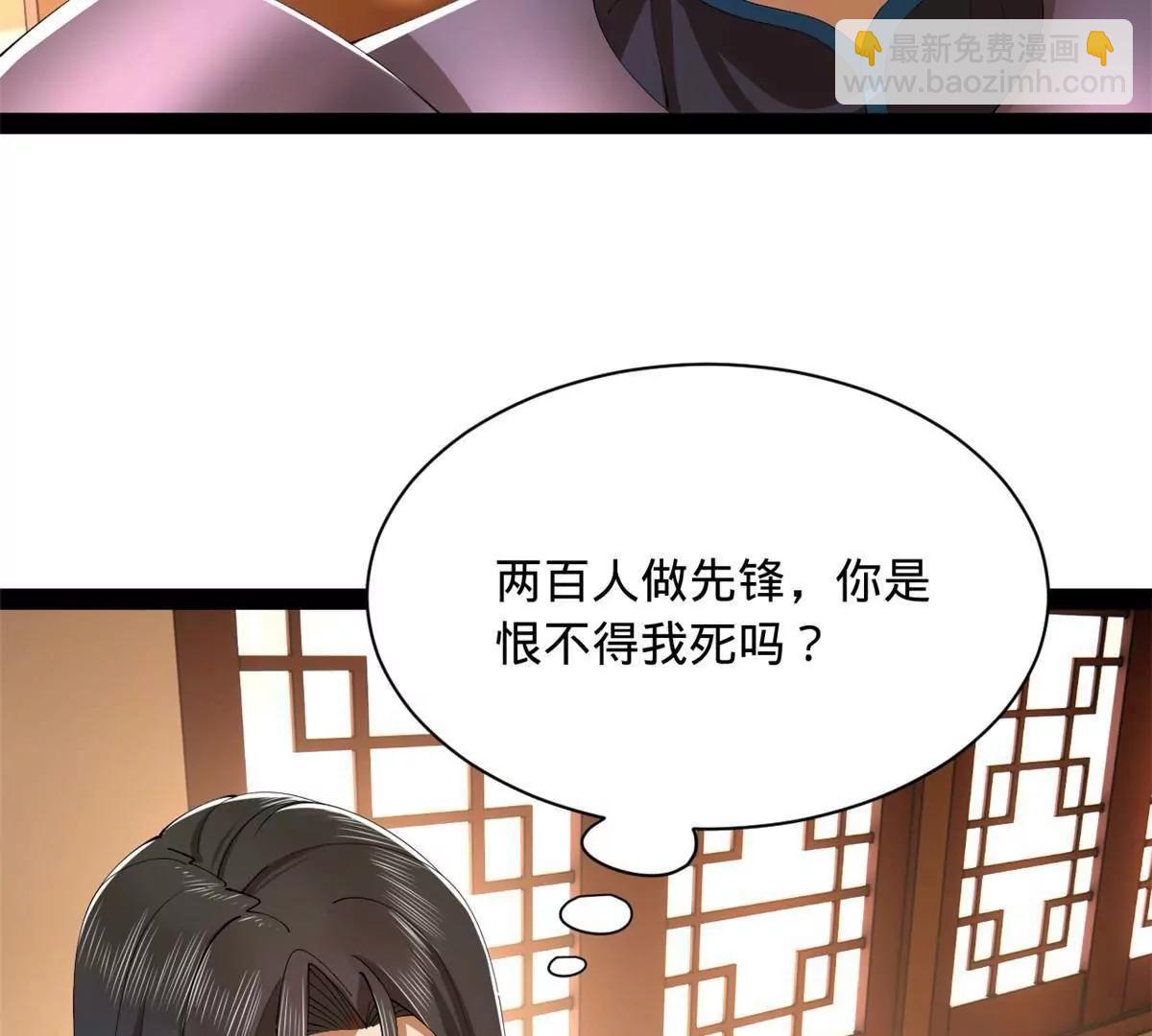 史上最強贅婿 - 287 	蘇難吐血！(1/3) - 4