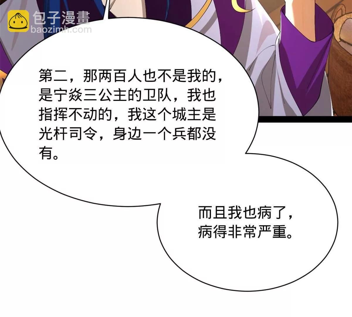 史上最強贅婿 - 287 	蘇難吐血！(1/3) - 6