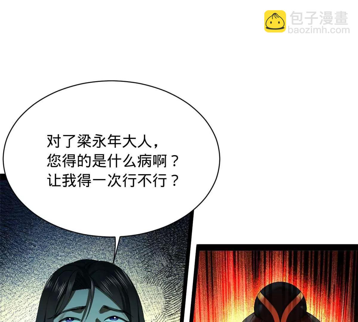 史上最強贅婿 - 287 	蘇難吐血！(1/3) - 8