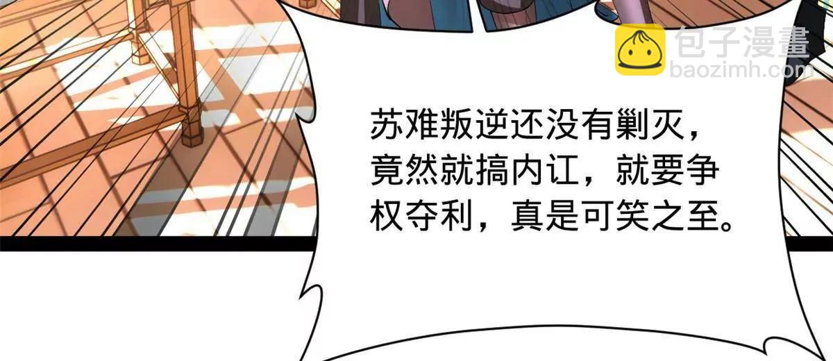 史上最強贅婿 - 287 	蘇難吐血！(2/3) - 7