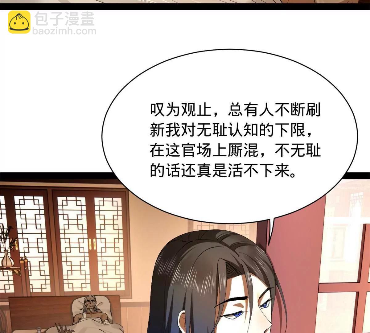 史上最強贅婿 - 287 	蘇難吐血！(2/3) - 4