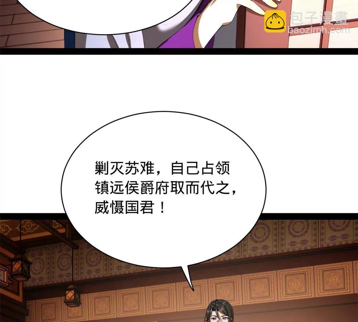 史上最強贅婿 - 287 	蘇難吐血！(2/3) - 6