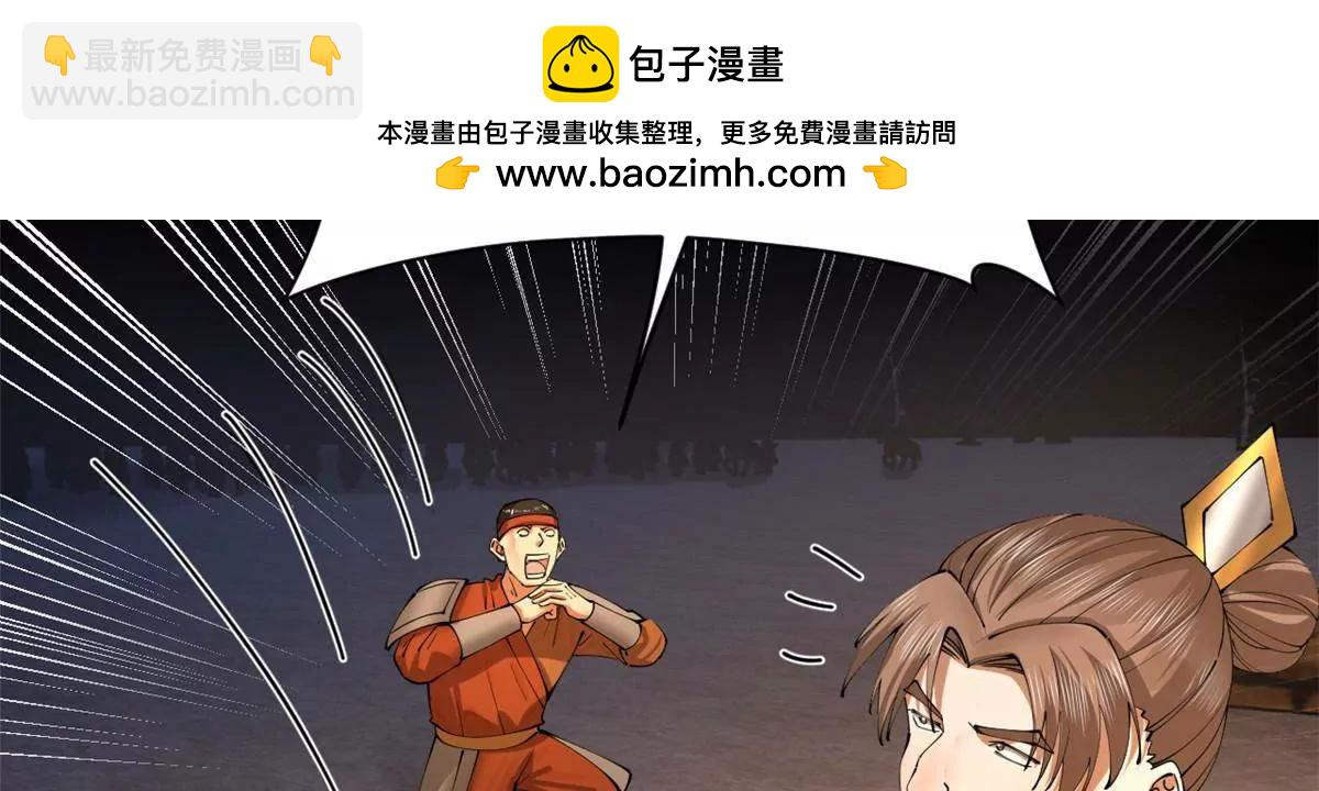 史上最強贅婿 - 289 	金士英的弱點！(1/3) - 6