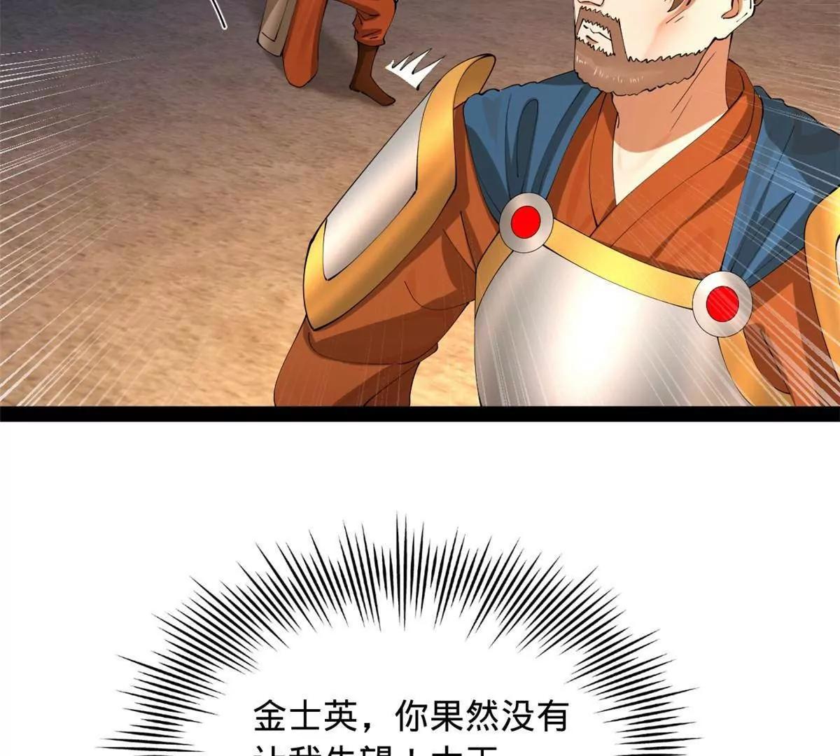 史上最強贅婿 - 289 	金士英的弱點！(1/3) - 7