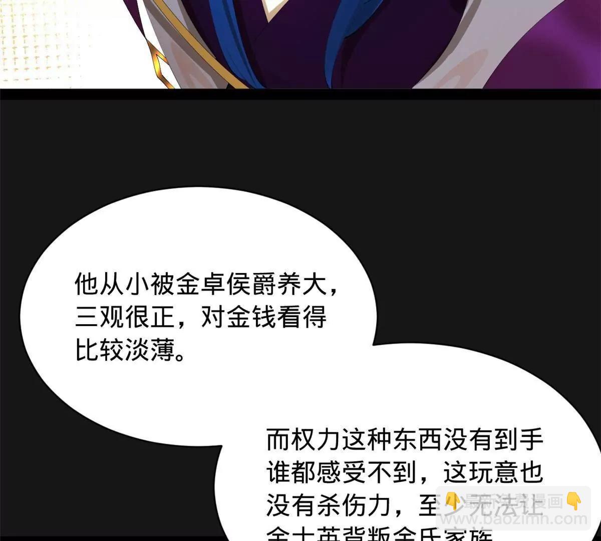 史上最強贅婿 - 289 	金士英的弱點！(2/3) - 6