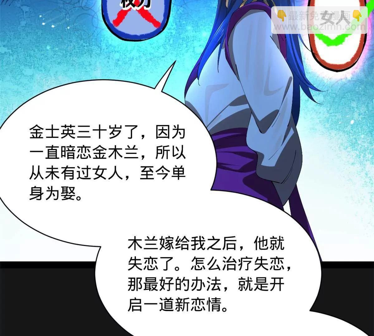 史上最強贅婿 - 289 	金士英的弱點！(2/3) - 8