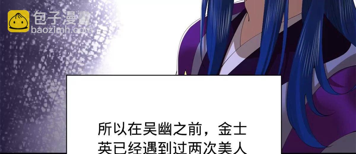 史上最強贅婿 - 289 	金士英的弱點！(2/3) - 3