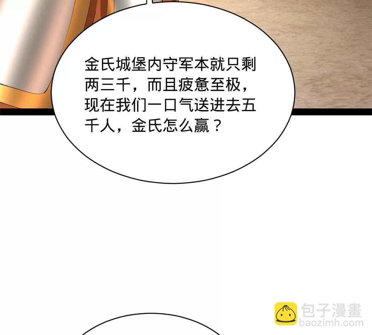 史上最強贅婿 - 289 	金士英的弱點！(2/3) - 5