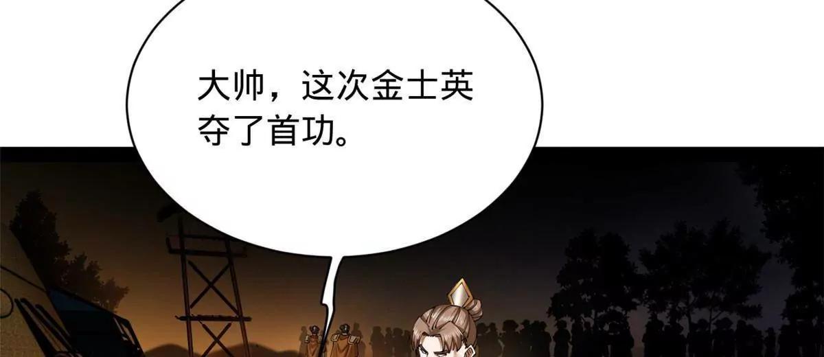 史上最強贅婿 - 289 	金士英的弱點！(2/3) - 6