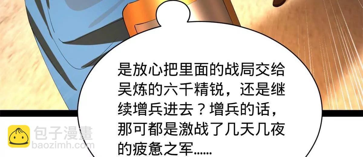 史上最強贅婿 - 289 	金士英的弱點！(2/3) - 2