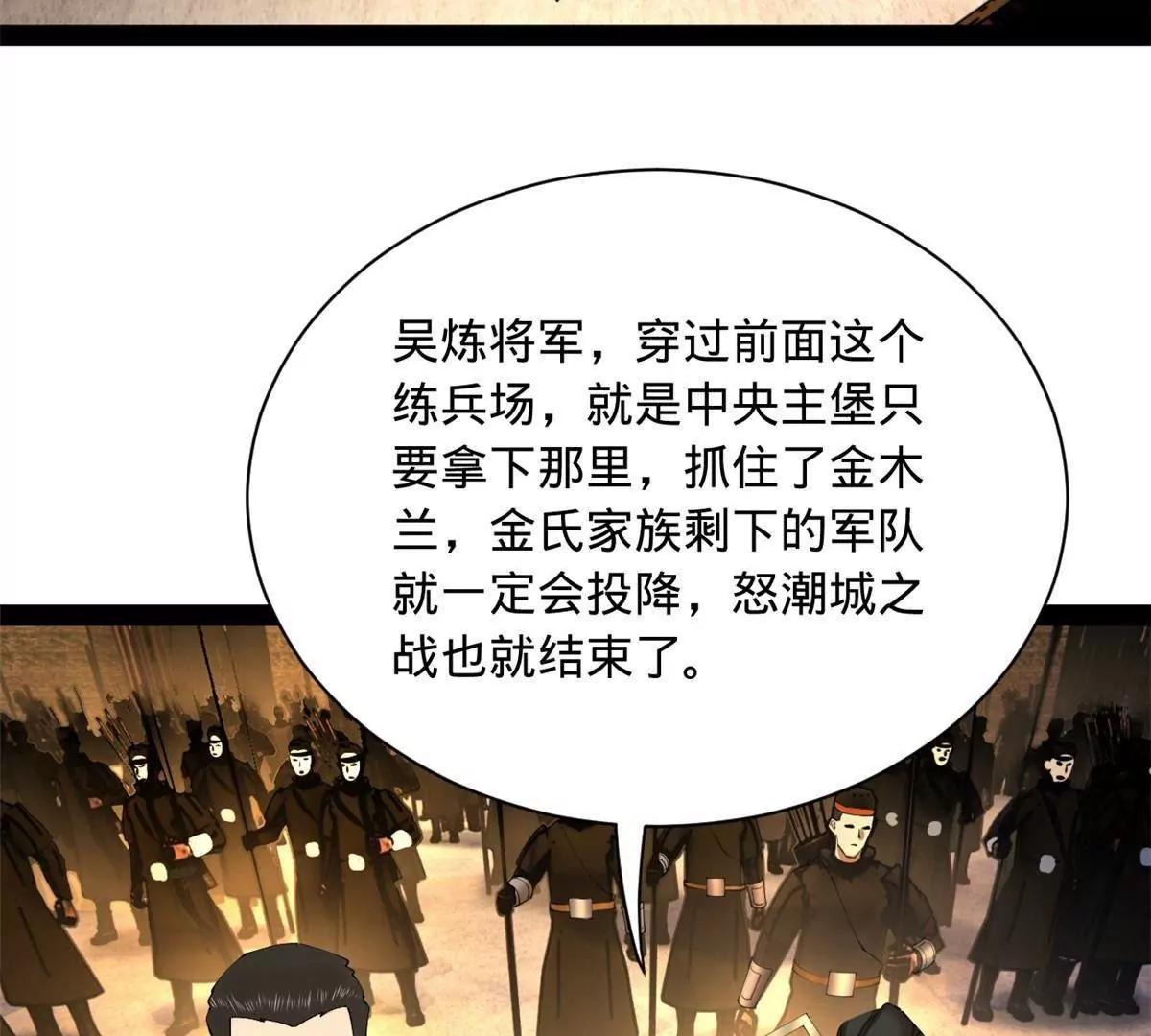 史上最強贅婿 - 289 	金士英的弱點！(2/3) - 7