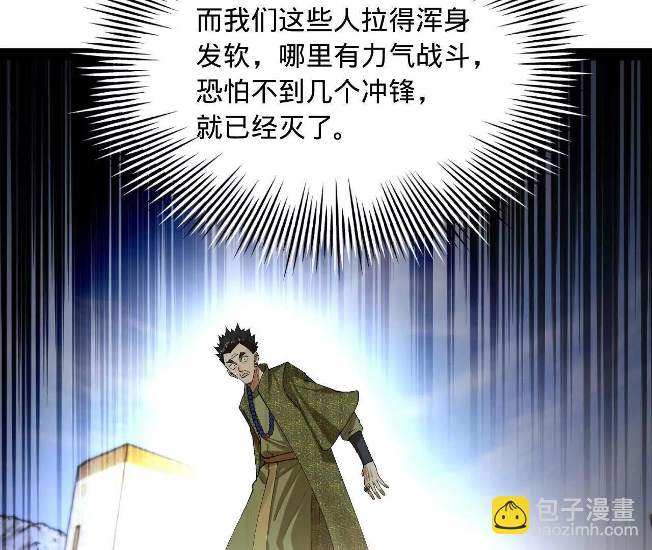 史上最強贅婿 - 293 	利令智昏！(2/3) - 3