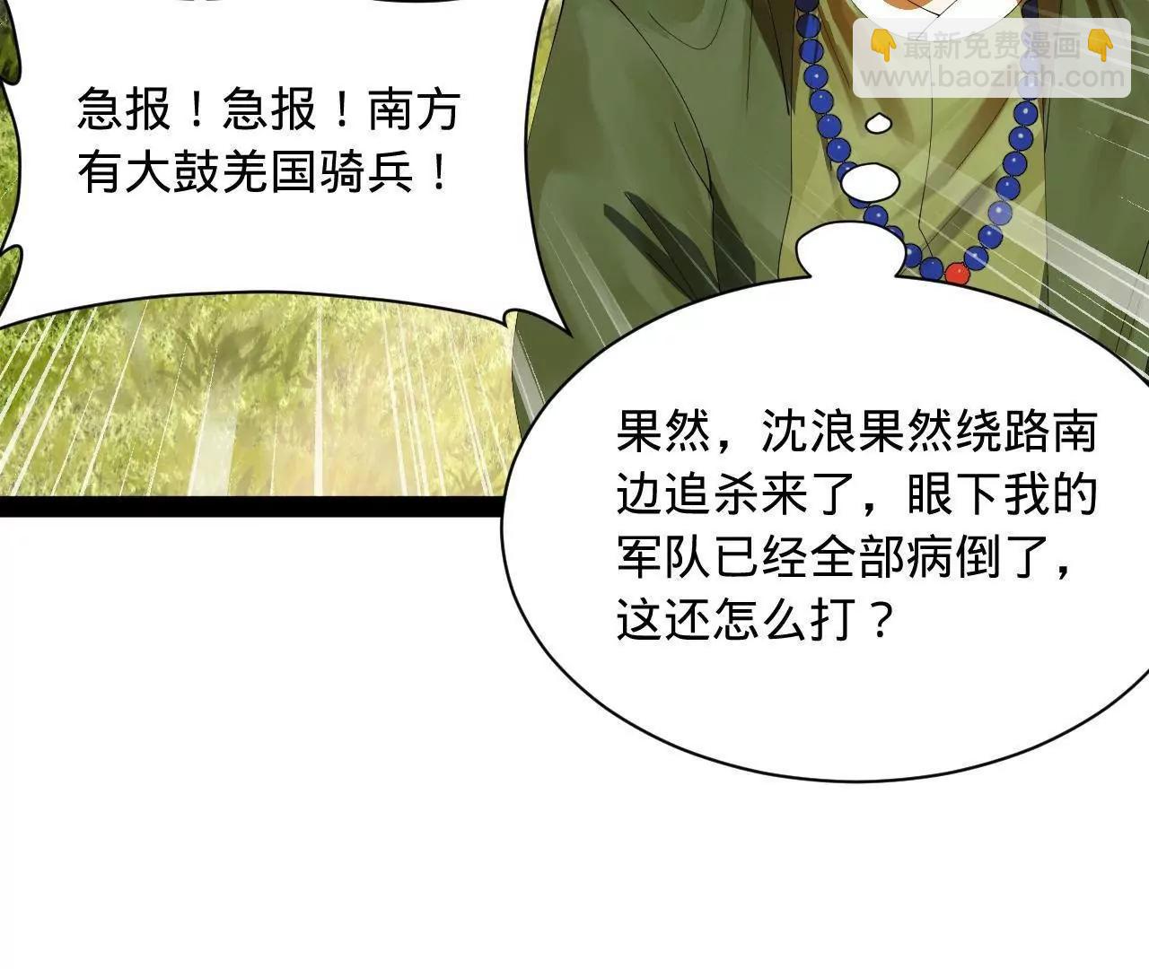 史上最強贅婿 - 293 	利令智昏！(2/3) - 3