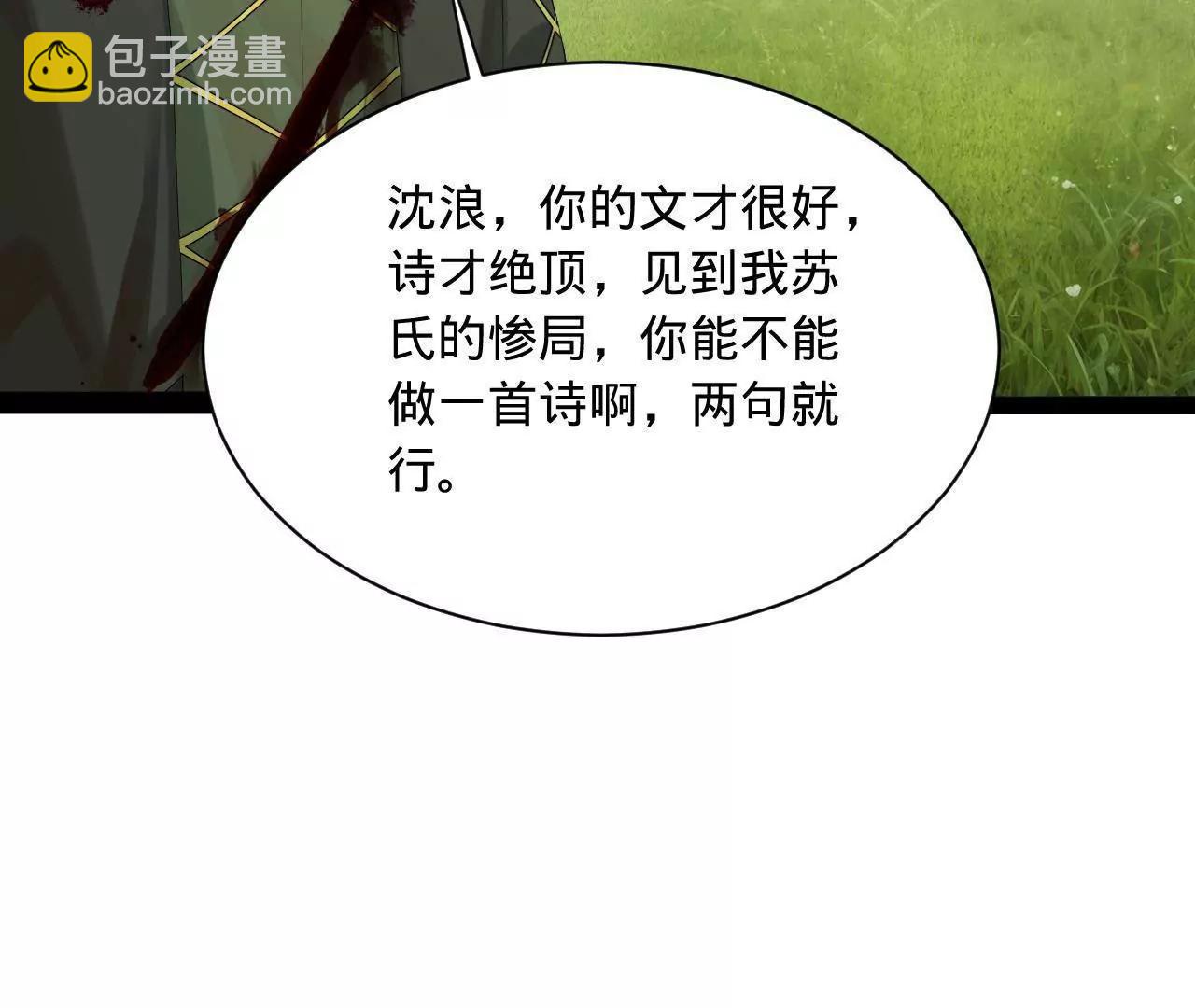 史上最強贅婿 - 295 蘇氏滅族！(1/3) - 8