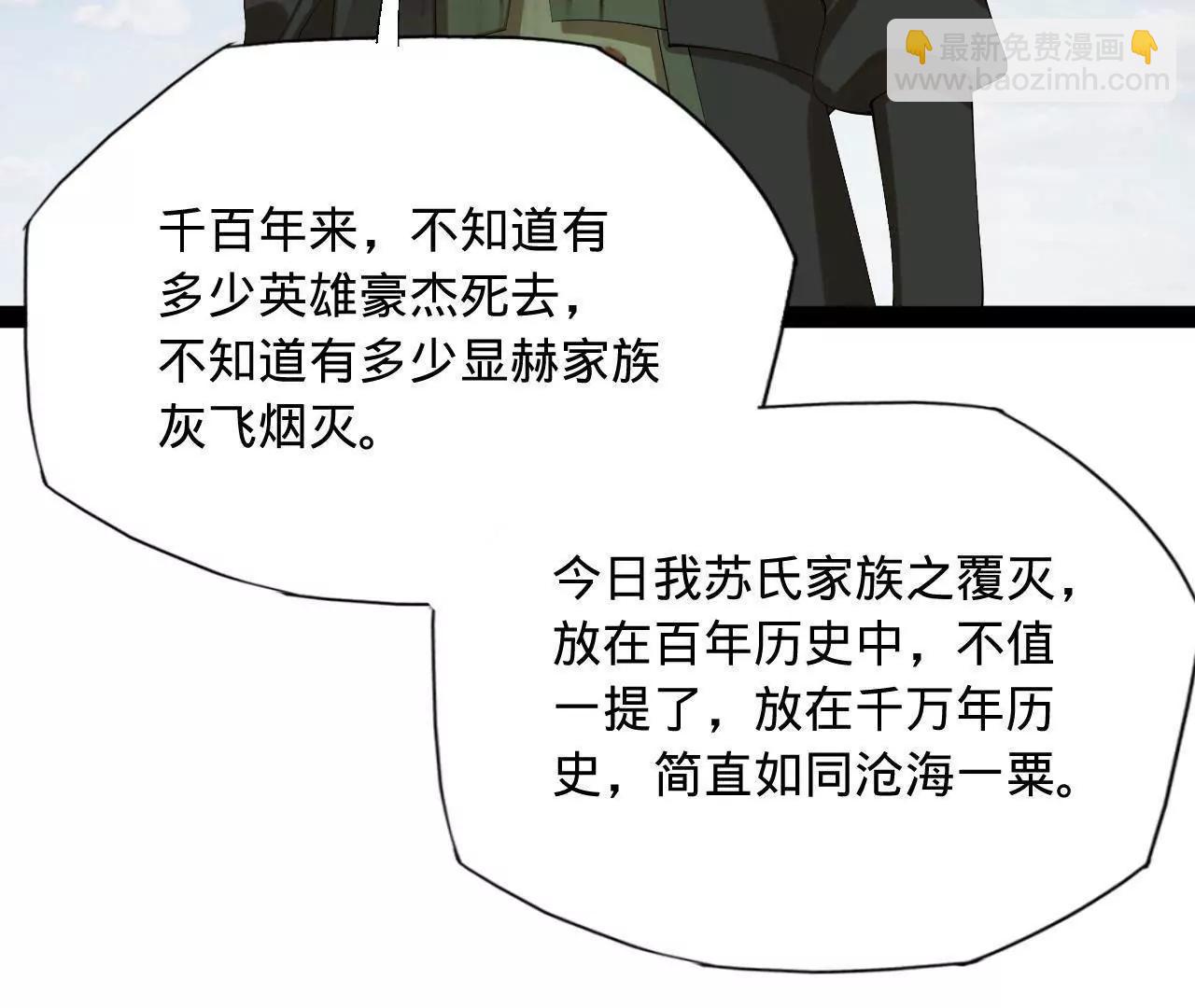 史上最強贅婿 - 295 蘇氏滅族！(1/3) - 6