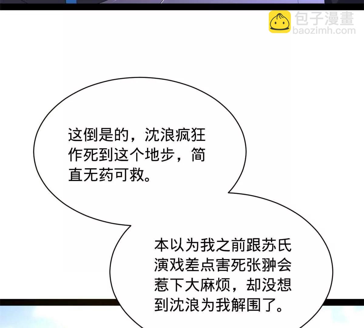 史上最強贅婿 - 299 	兩千VS兩萬！(3/3) - 5