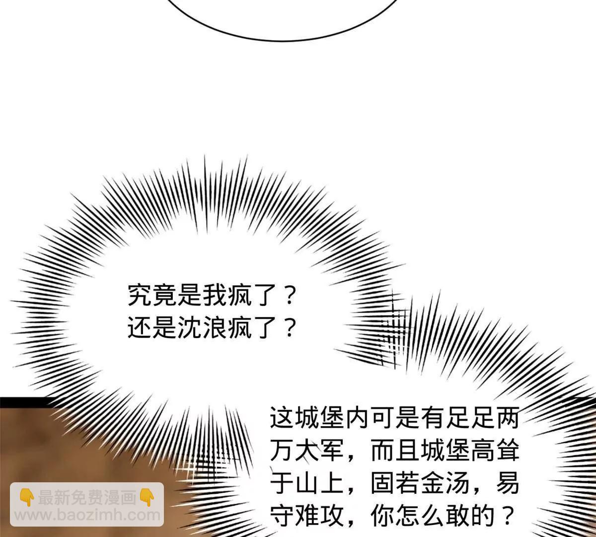 史上最強贅婿 - 299 	兩千VS兩萬！(3/3) - 6