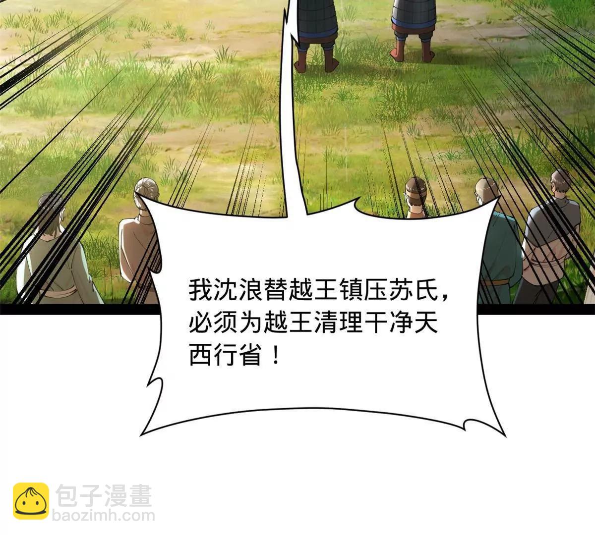 史上最強贅婿 - 299 	兩千VS兩萬！(1/3) - 6