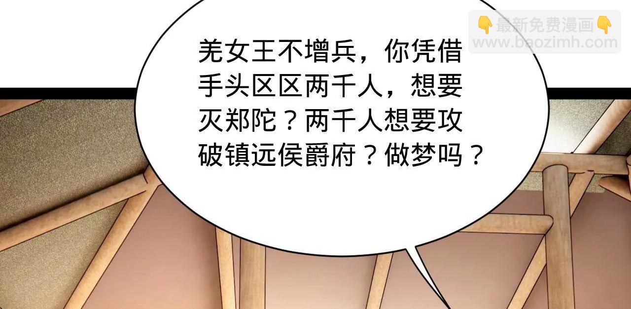 史上最強贅婿 - 301 	將在外，就不撤！(3/3) - 7