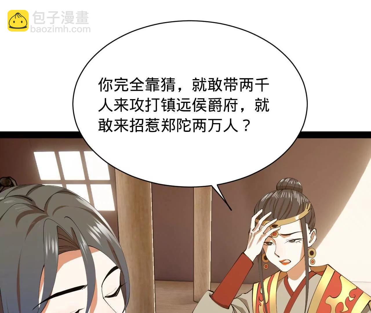 史上最強贅婿 - 301 	將在外，就不撤！(3/3) - 4