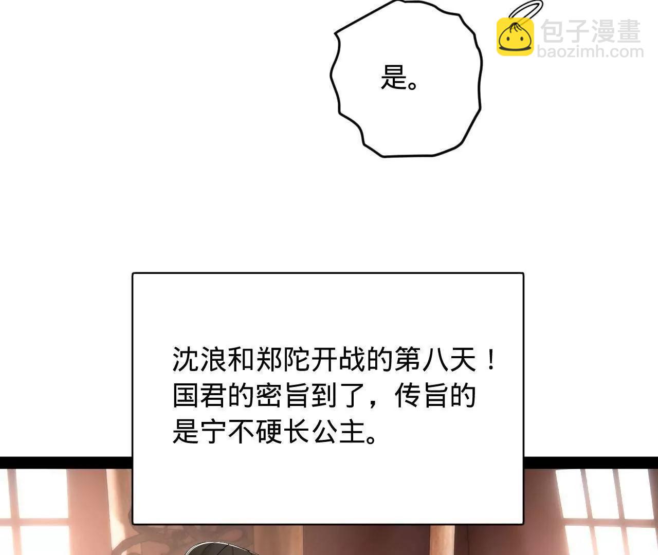 史上最強贅婿 - 301 	將在外，就不撤！(1/3) - 4