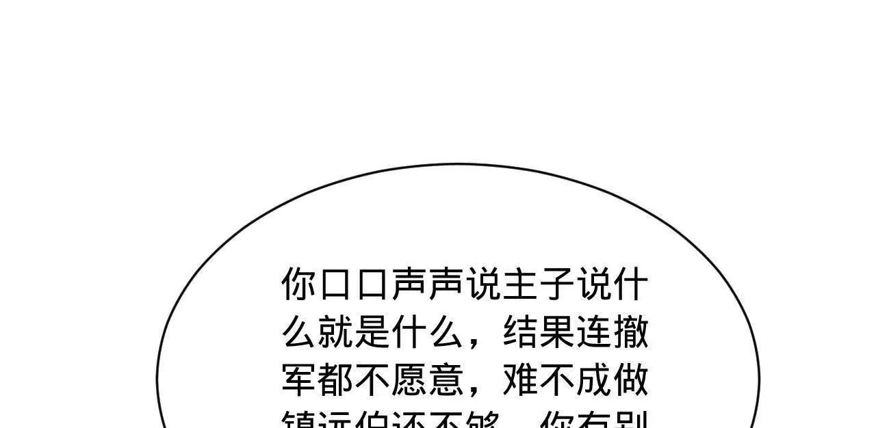 史上最強贅婿 - 301 	將在外，就不撤！(2/3) - 7