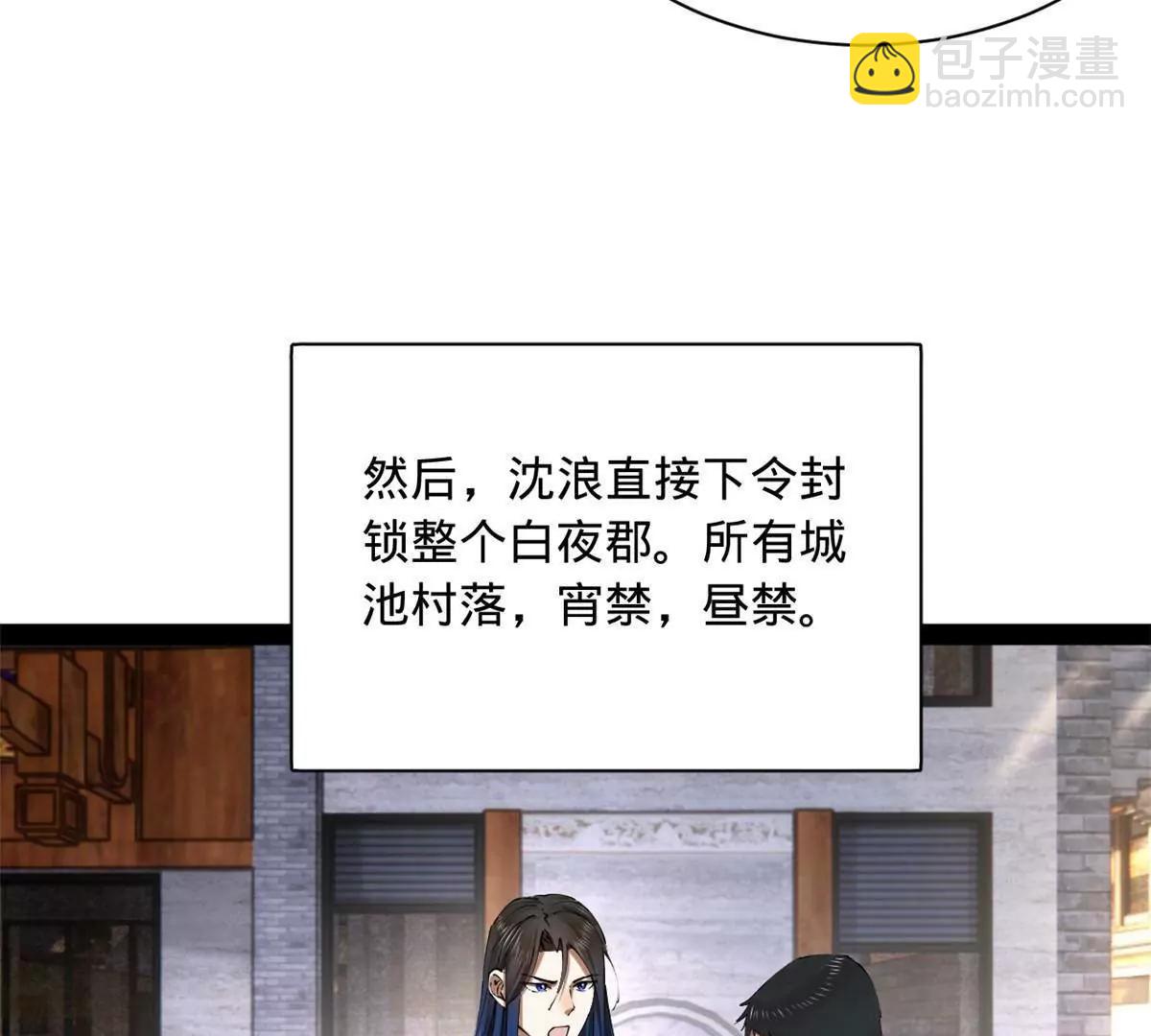 史上最強贅婿 - 305 沈浪立大功！寡人服了！(3/3) - 5