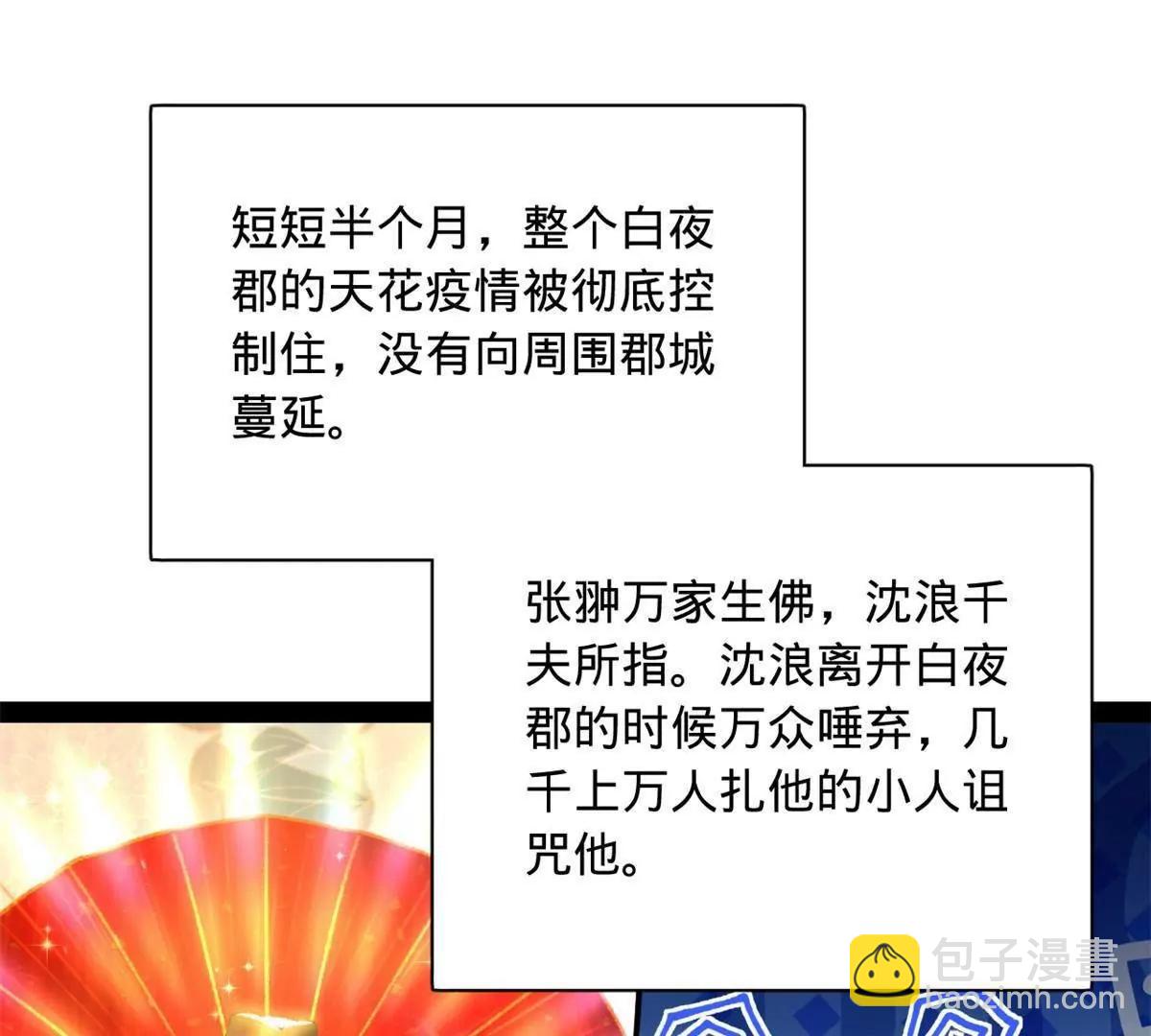 史上最強贅婿 - 305 沈浪立大功！寡人服了！(3/3) - 4