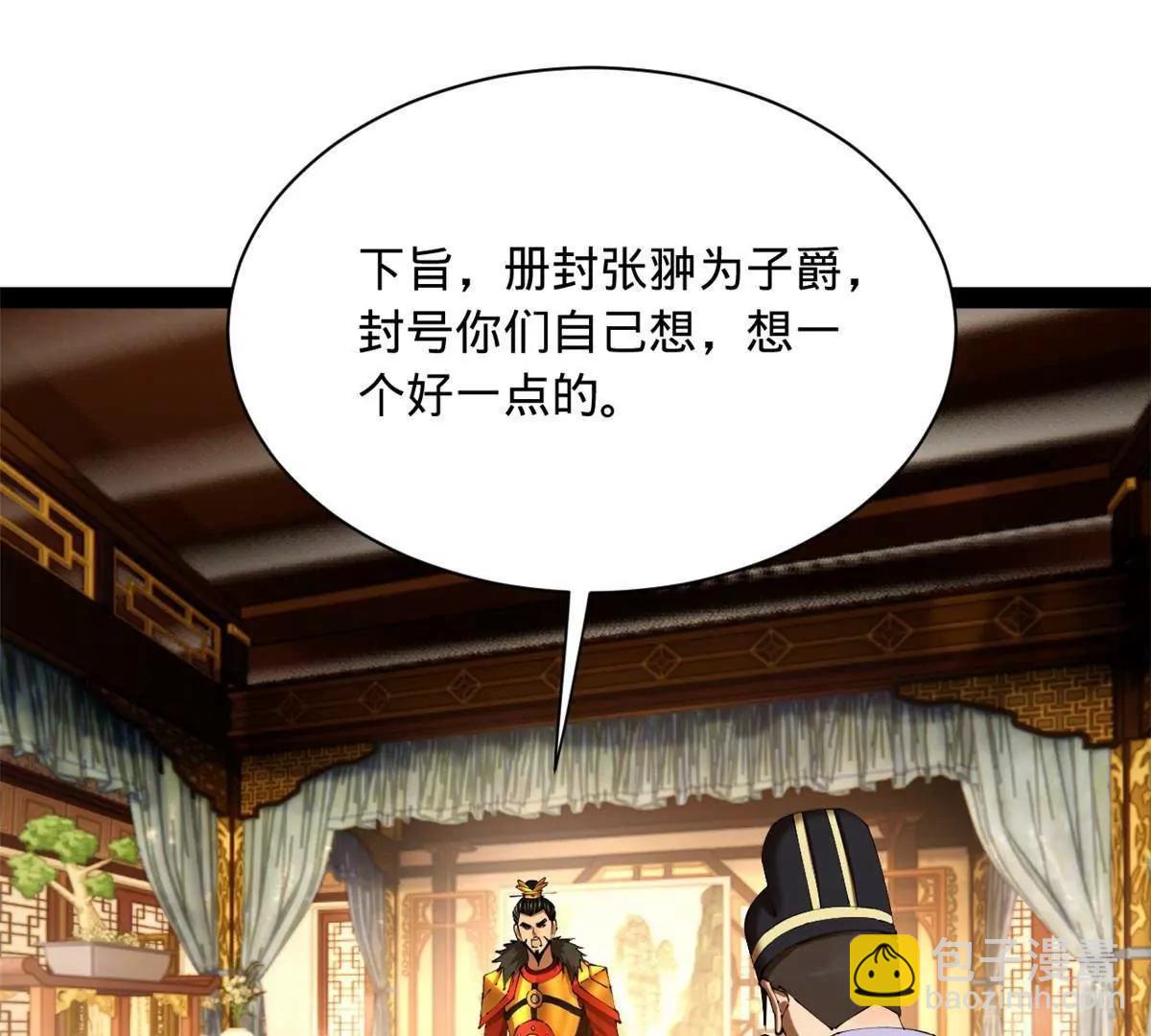 史上最強贅婿 - 305 沈浪立大功！寡人服了！(3/3) - 7