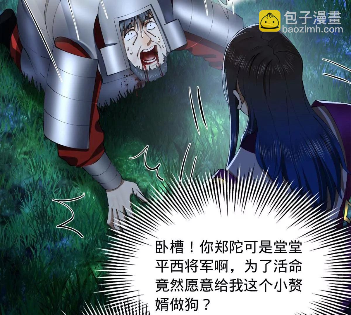 史上最強贅婿 - 305 沈浪立大功！寡人服了！(1/3) - 1