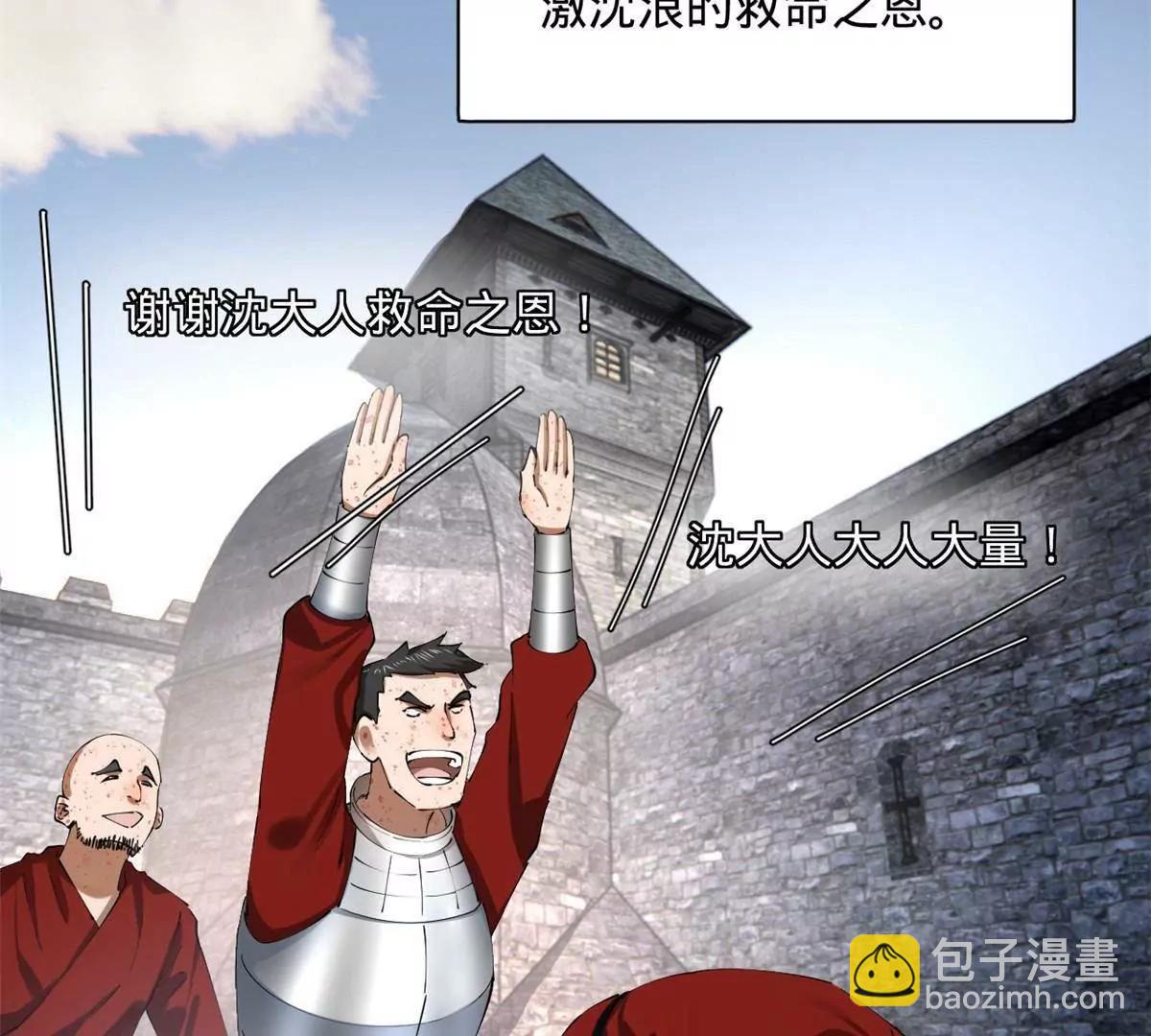 史上最強贅婿 - 305 沈浪立大功！寡人服了！(2/3) - 8