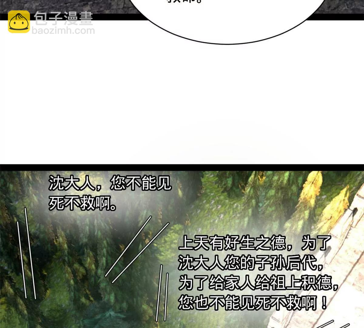 史上最強贅婿 - 305 沈浪立大功！寡人服了！(2/3) - 5